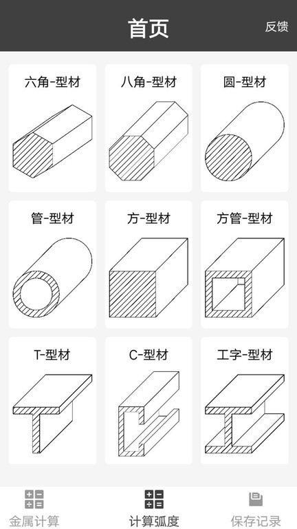 材料重量计算器软件