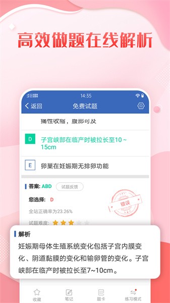 护理高级职称考试宝典app