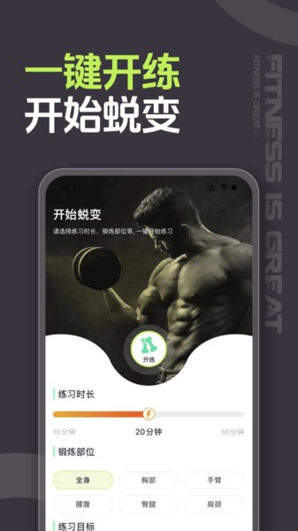 型动健身app