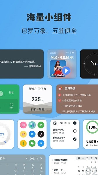 亿象小组件app