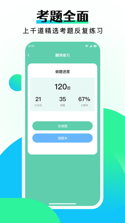 驾考学车点通app最新版图片1