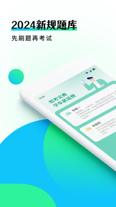 驾考学车点通app最新版图片2