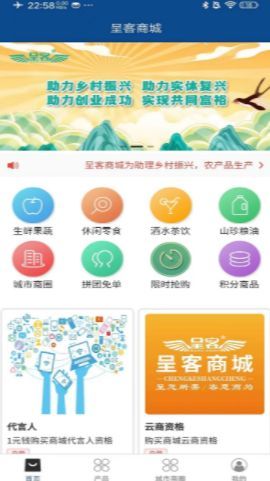 呈客商城app最新版图片1