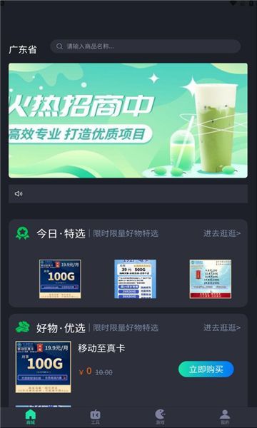 智慧科技首码app官方版图片1