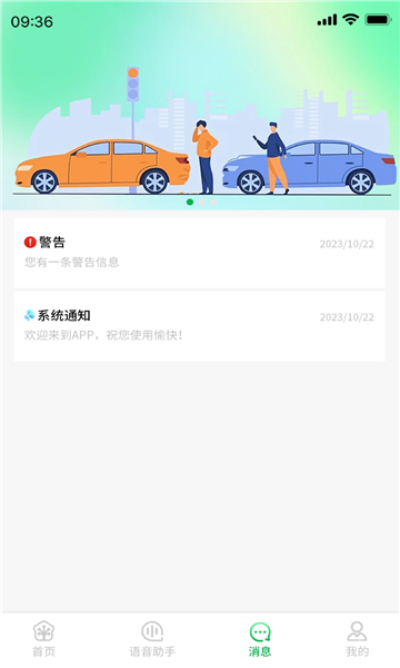 壁惑挪车app官方版图片1