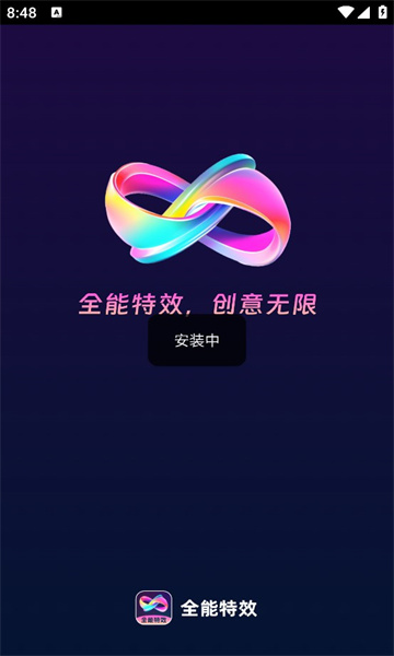 全能特效app官方最新版图片1