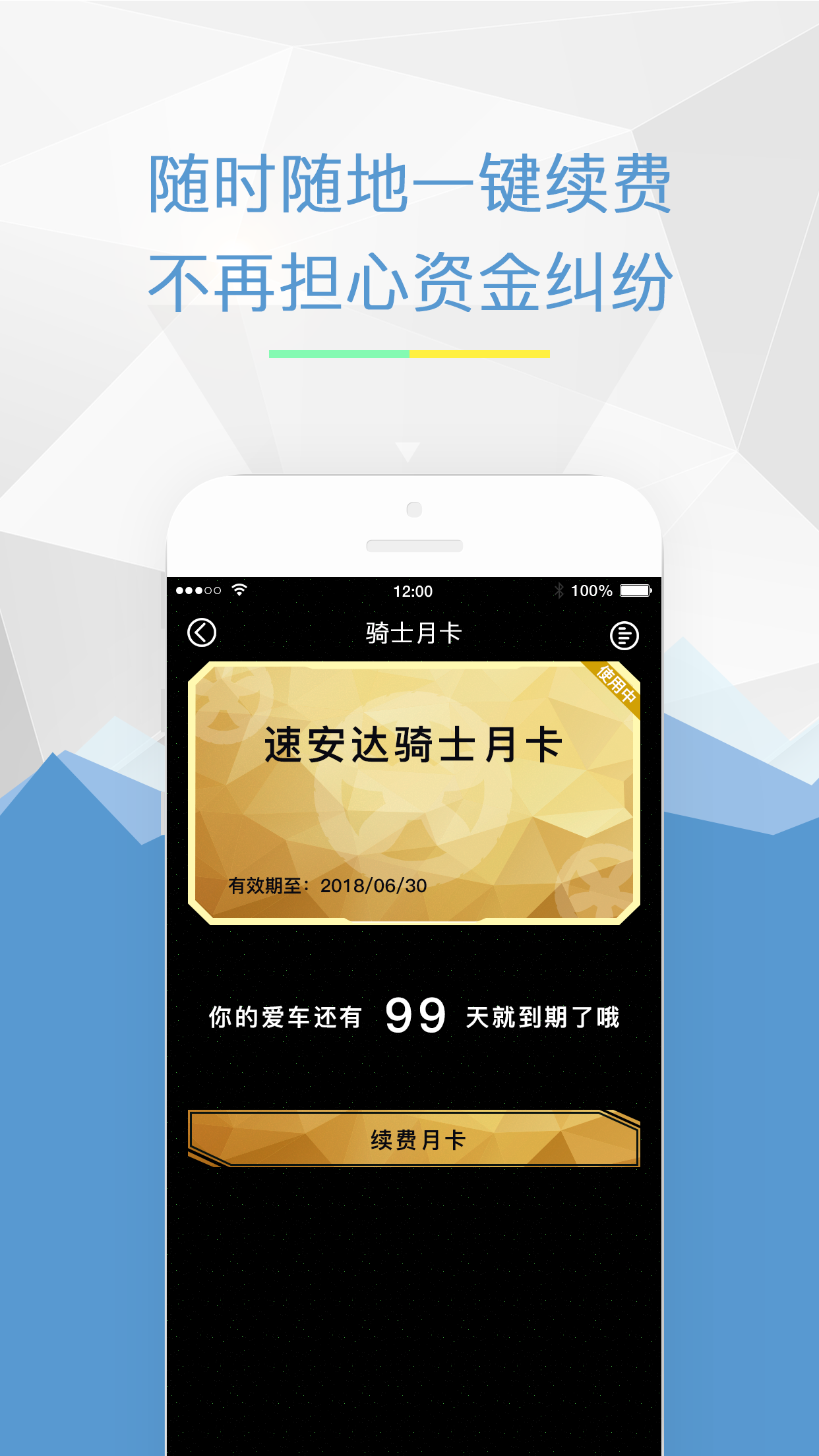 时光驹骑士版app手机版图片1