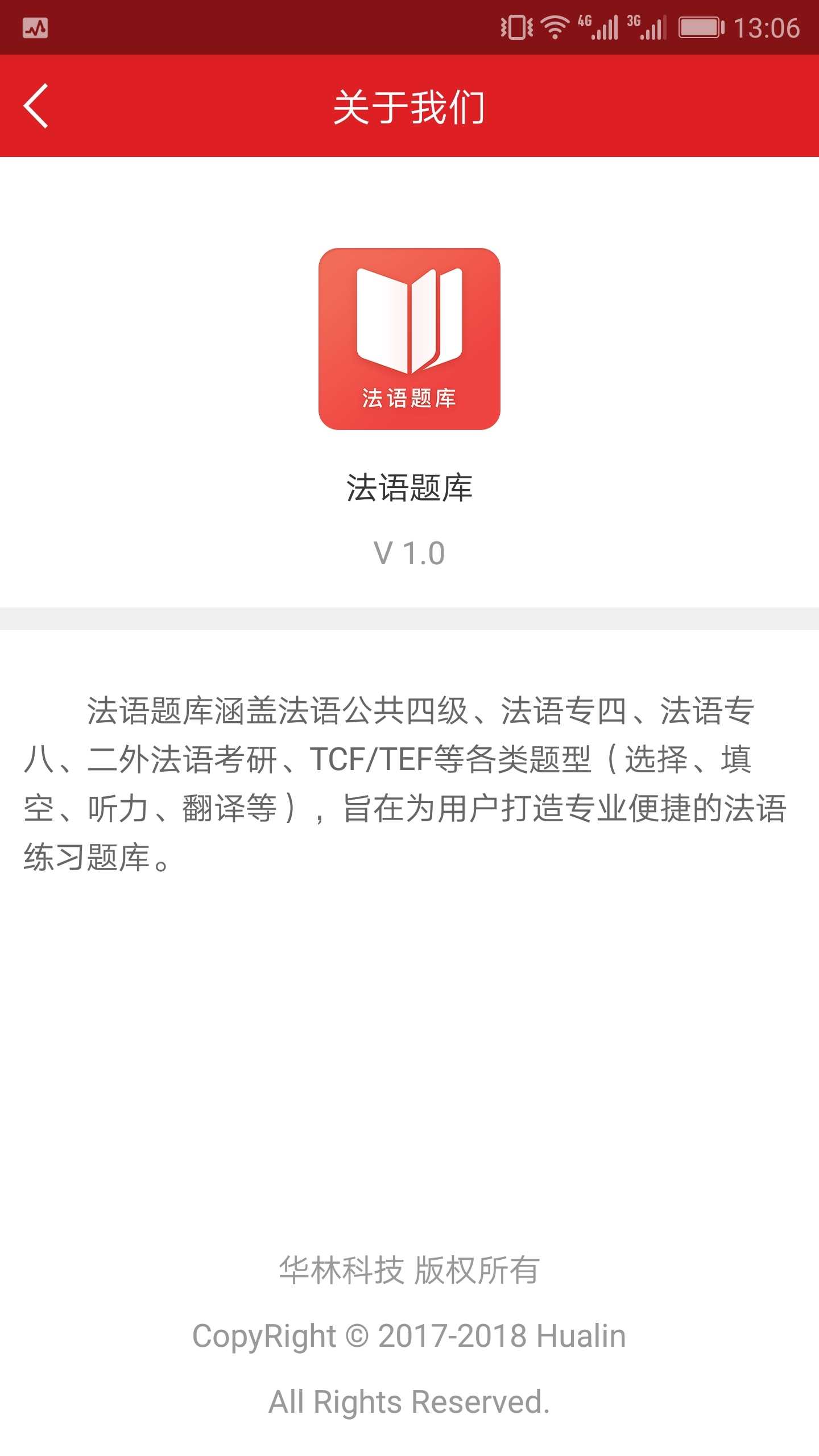 法语题库app手机版图片1