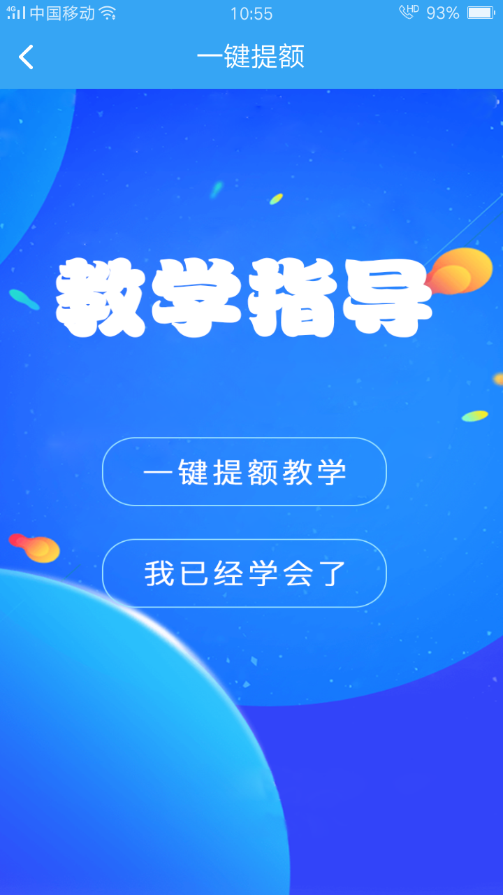 贝咖支付app手机版图片1