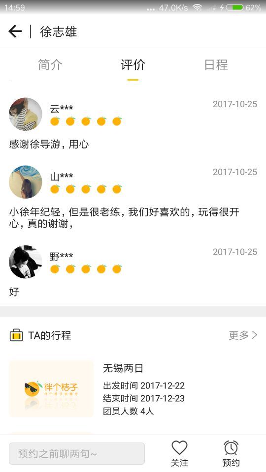 伴个桔子游客端app软件图片2