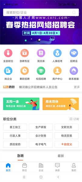 兴慈人才网app下载