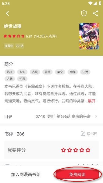 追书大师小说漫画app