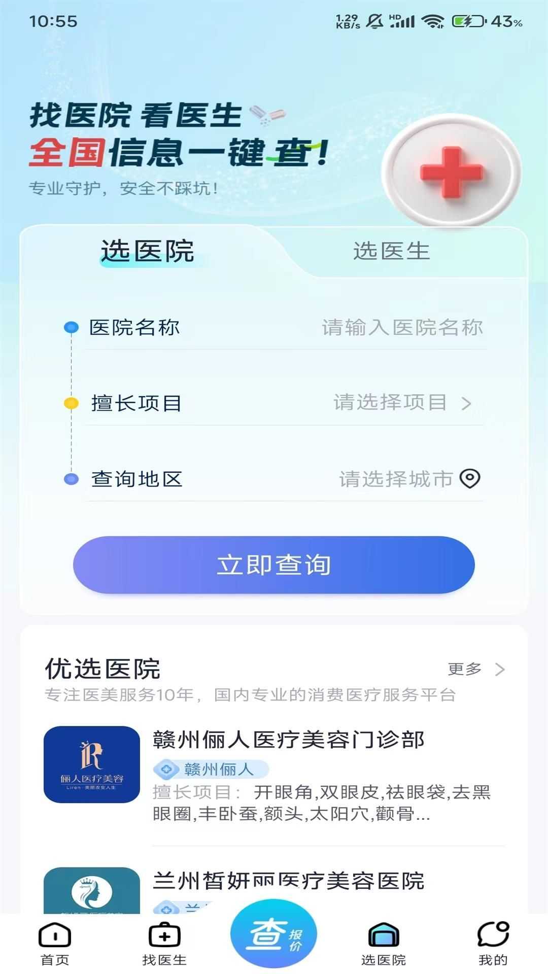 如丽查医美app官方版图片1