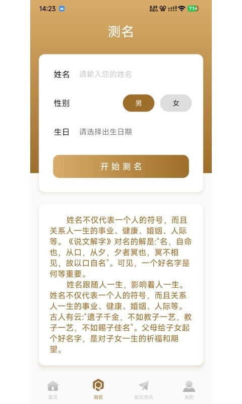 贝壳起名app官方版图片1