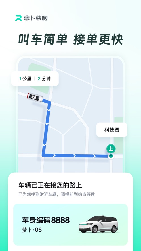 百度萝卜快跑无人驾驶app手机版下载图片1