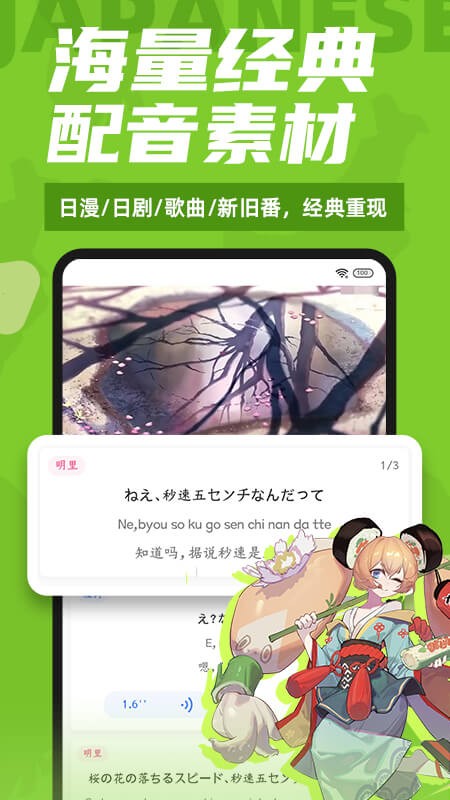 爱上日语app