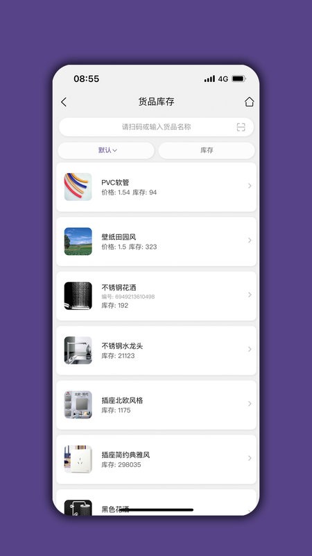 仓库宝app