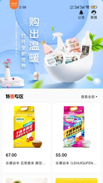 惠多永购物app官方版图片1