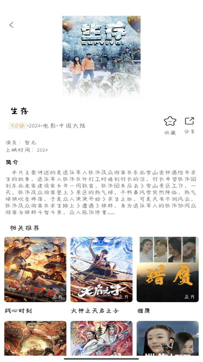 江海新视界影视app安卓版图片1