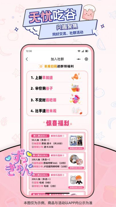 爱吃谷app官方免费下载软件图片1