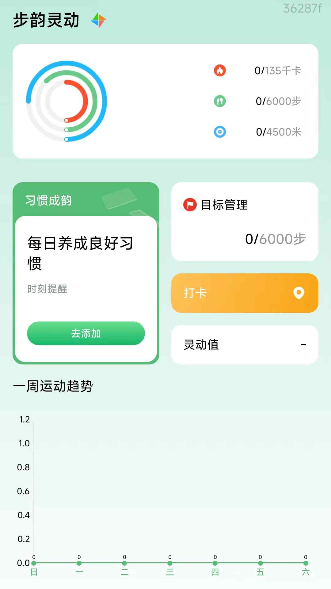 步韵灵动计步app官方版图片1