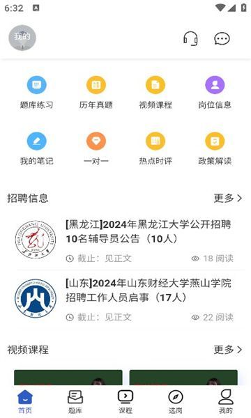 壹心研公考教育app官方版图片1