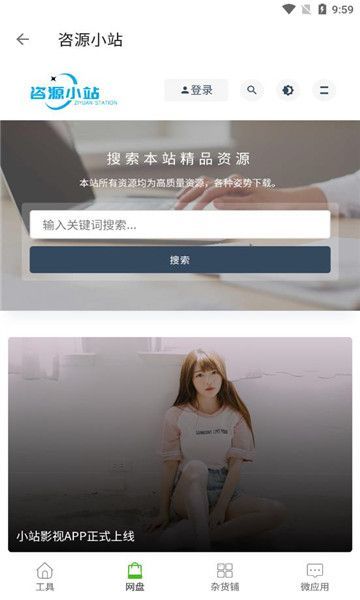 咨源小站阿里云app免费版图片1