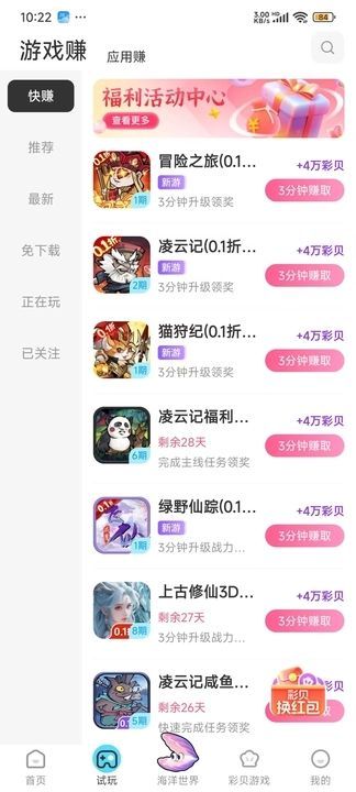 彩贝乐园游戏试玩app官方版图片1