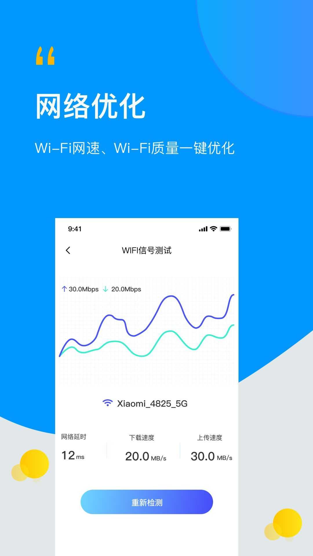 WIFI万连钥匙星app官方最新版图片1