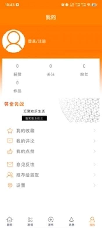 笑金传说搞笑段子app官方版图片1