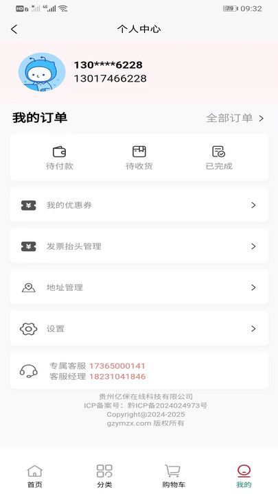 亿侎优选app安卓版图片3