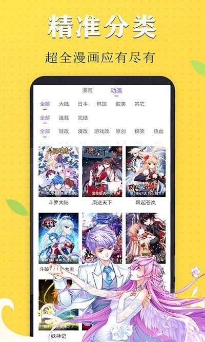 免看漫画软件最新app图片1