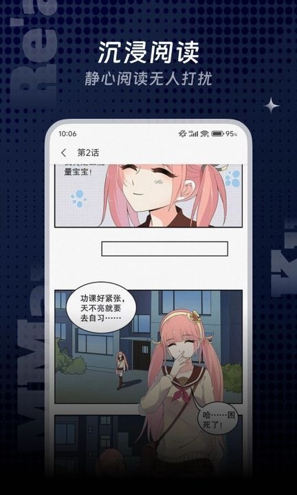 飒漫漫画下载app官方版图片1