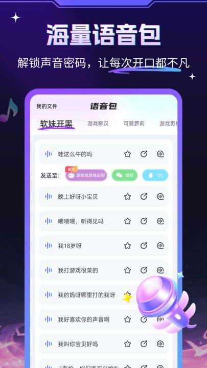 游戏变声器大师免费版app图片1