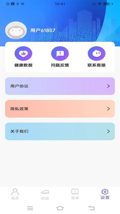 每日健康计步器app官方版图片1