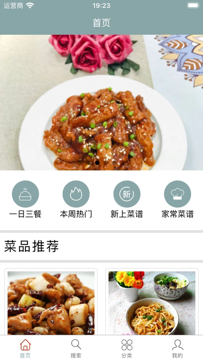 轩乐美食坊菜谱app安卓版图片1