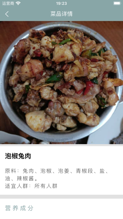 轩乐美食坊菜谱app安卓版图片2