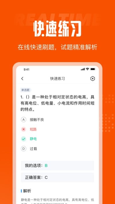 消防设施操作员考试聚题库app