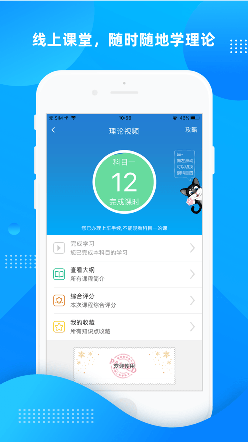 学车不学员app