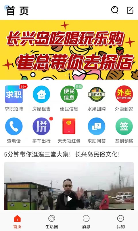 长兴岛论坛生活网app