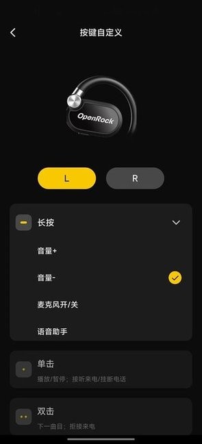 openrock耳机app