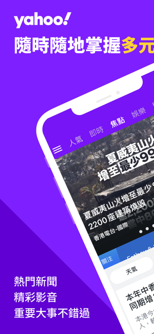 雅虎新闻app