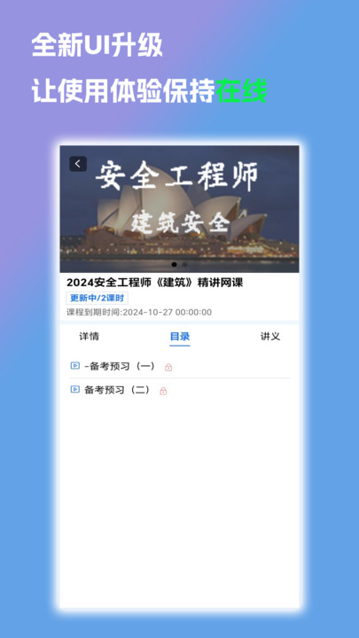 诚建学堂app最新版图片1