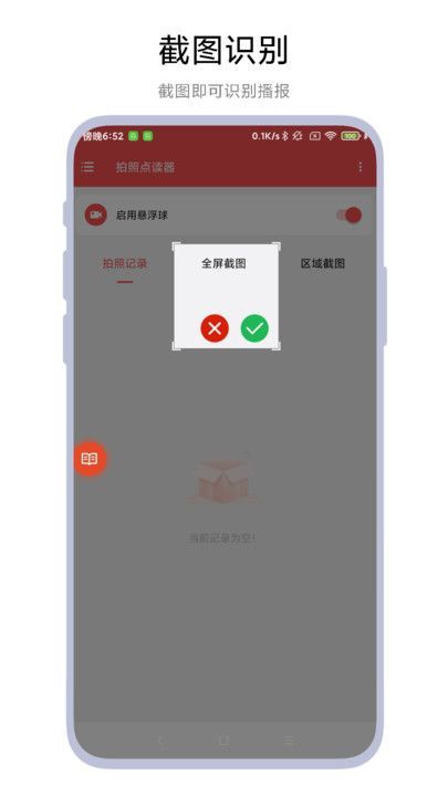 拍照点读器app官方版图片1