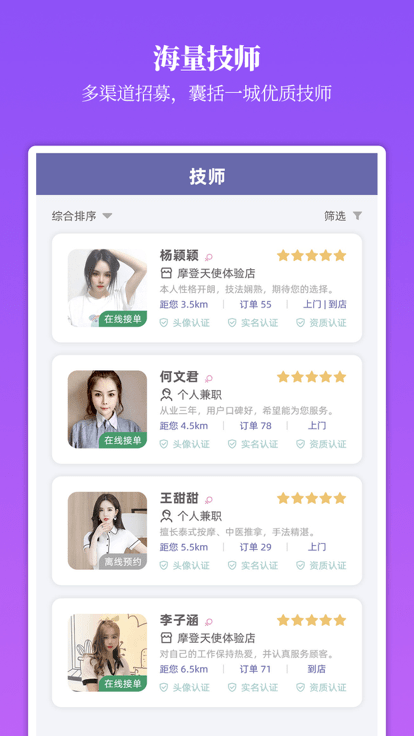 摩登天使app