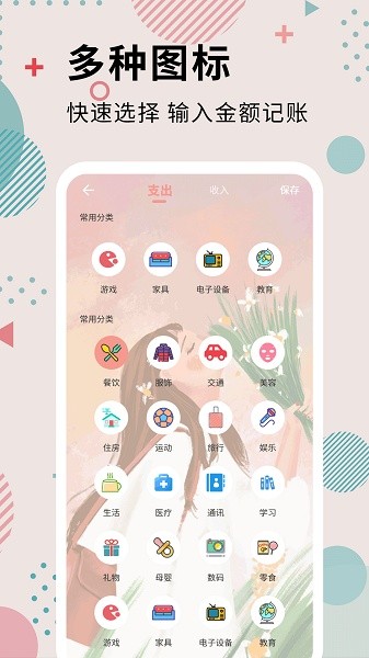 全民女神记账app