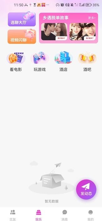 佳媛交友app安卓版图片1