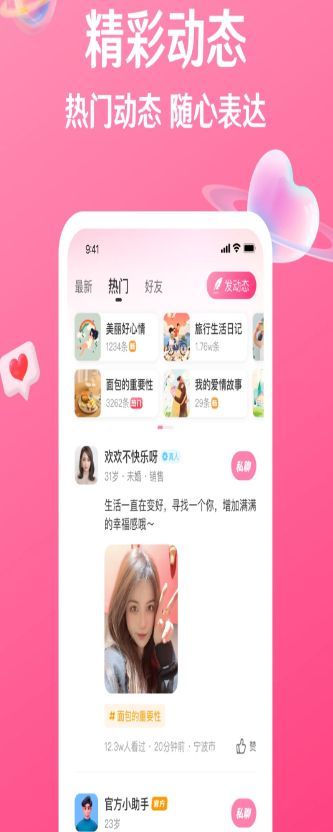 秘话交友app官方版图片1