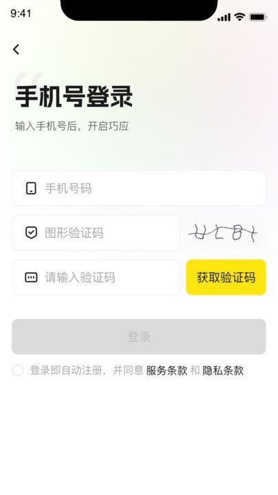 巧应智能客服app官方版图片1