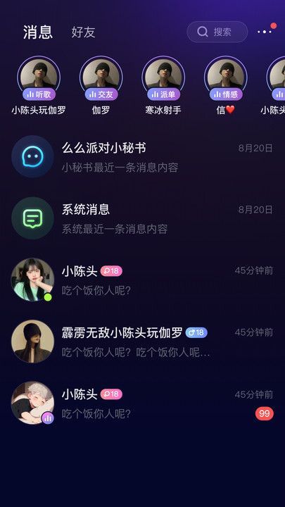 么么派对交友app手机版图片1